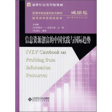 信息资源创富的中国实践与国际趋势