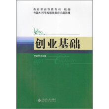 创业基础