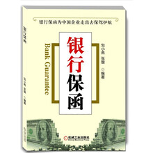 银行保函