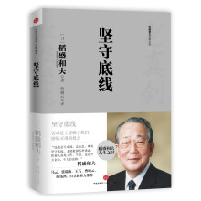坚守底线