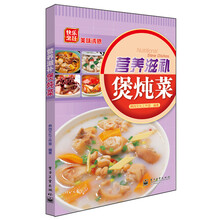 营养滋补煲炖菜（全彩）