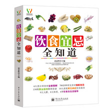 饮食宜忌全知道（全彩）