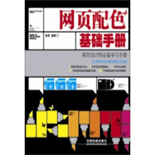 网页配色基础手册