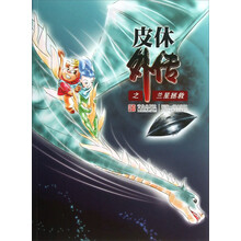 皮休外传之兰星拯救