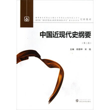 中国近现代史纲要-(第二版)