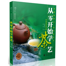 从零开始学茶艺（附DVD光盘1张）