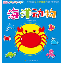 猜猜我是谁洞洞书：海洋动物