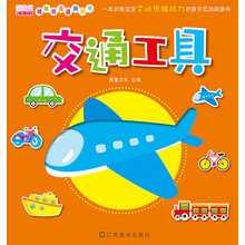 交通工具-猜猜我是谁洞洞书