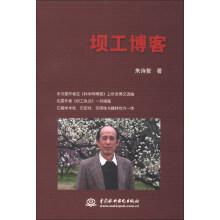 坝工博客