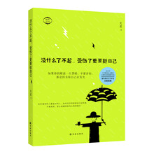 没什么了不起,受伤了更要挺自己
