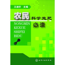 农民科学施肥必读