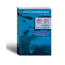 断剑：中途岛海战尚不为人知的真相