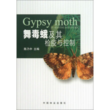 舞毒蛾及其检疫与控制