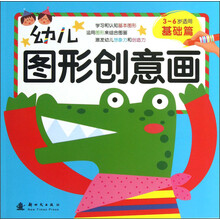基础篇-幼儿图形创意画-3-6岁适用