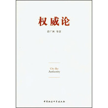 权威论