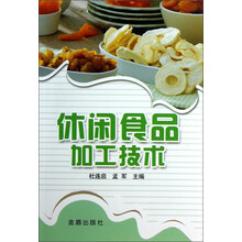 休闲食品加工技术