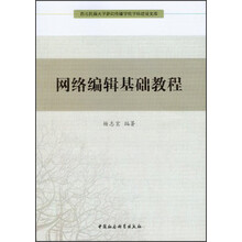 网络编辑基础教程