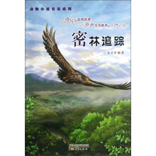 密林追踪