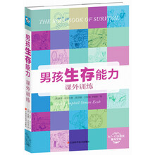 男孩生存能力课外训练