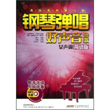 钢琴弹唱好声音热歌（女声调）（简谱版）