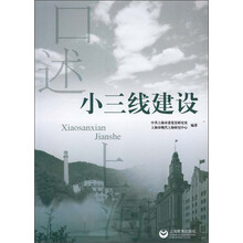 口述上海：小三线建设