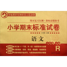 小学期末标准试卷·语文：6年级（上册）