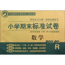 小学期末标准试卷·数学：1年级（上册）