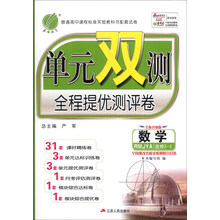 数学(选修2-2RMJYA全新升级版)/单元双测全程提优测评卷
