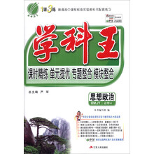 思想政治(必修4RMJY)/学科王