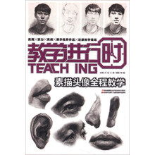 素描头像全程教学/教学进行时