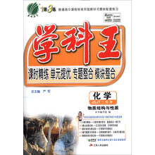 化学(选修物质结构与性质JSJY)/学科王