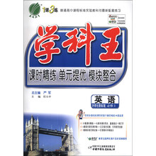 (2014春)1课3练学科王:高中英语必修3(外研社)