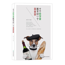 十个哲学家抵不过一个美食家（舌尖上的世界，哲学家看不清，美食家吃得透）