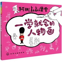 阿彬叔叔课堂--一学就会的人物画