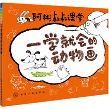 阿彬叔叔课堂--一学就会的动物画