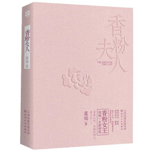 香粉夫人