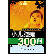 小儿脑瘫300问