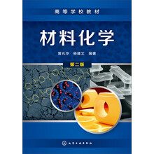 材料化学