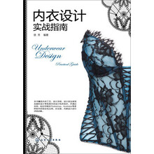 内衣设计