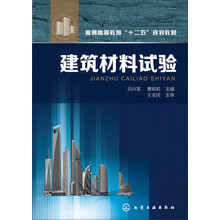 建筑材料试验