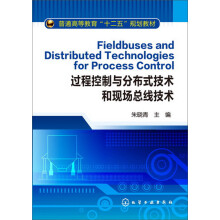 Fieldbuses and Distributed Technologies for Process Control 过程控制与分布式技术和现场总线技术