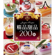 精品甜品200例