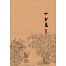 竹林盘
