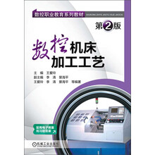 数控机床加工工艺-第2版-配有电子教案和习题答案