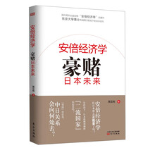 安倍经济学-豪赌日本未来
