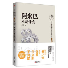 阿米巴不是什么