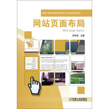 网站页面布局