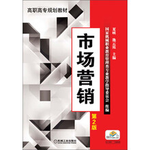 市场营销-第2版