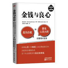 金钱与良心-彪马总裁和著名心灵大师的管理对话录