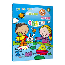 小朋友都爱玩的简笔画益智游戏书-2